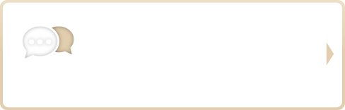 AIチャットに質問 お問合せの前にまずはご質問下さい